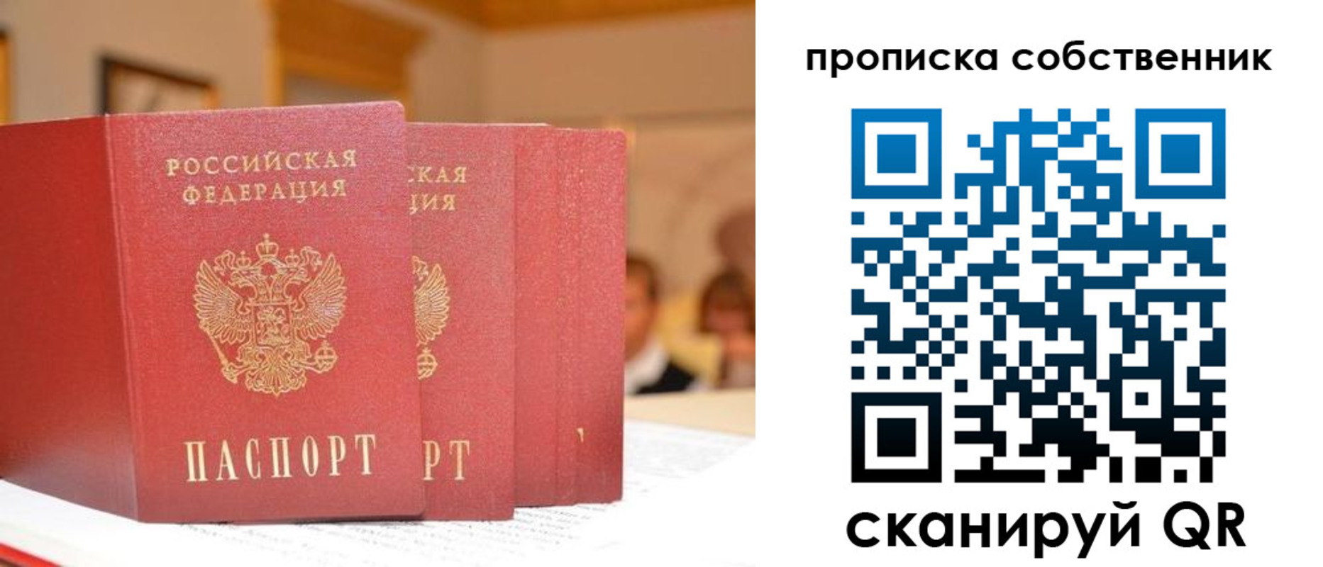 временная регистрация собственник в Павловском Посаде