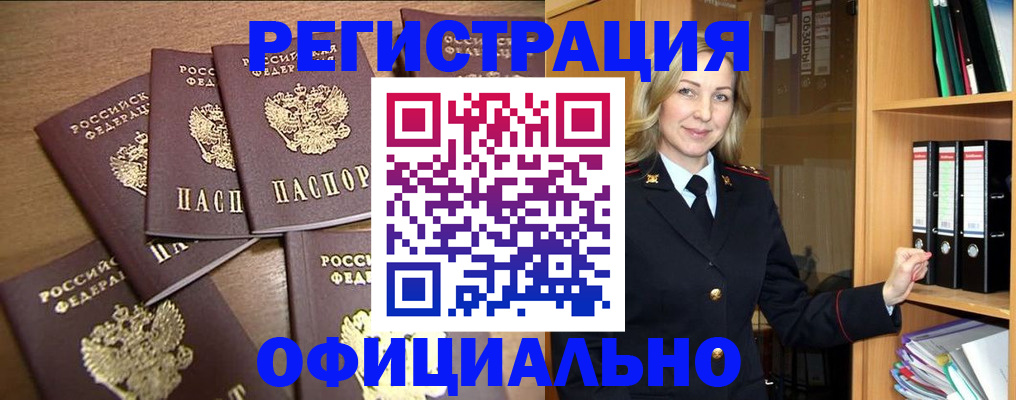 прописка для кредита в Павловском Посаде
