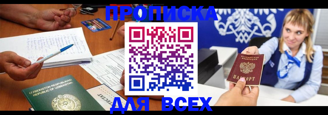 купить прописку в Павловском Посаде