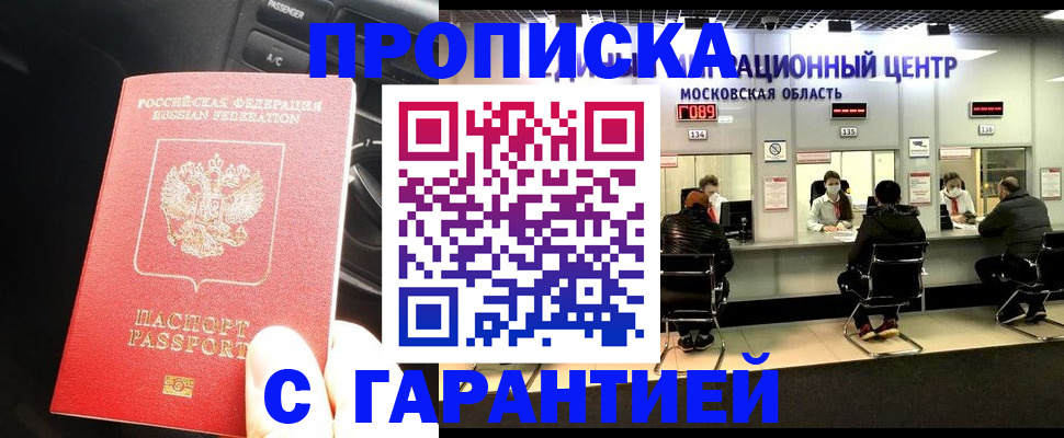 прописка паспорт в Павловском Посаде