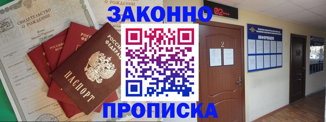 прописка для школы в Павловском Посаде