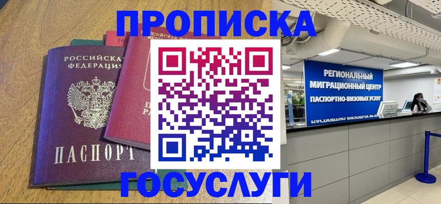 временная регистрация для школы в Павловском Посаде