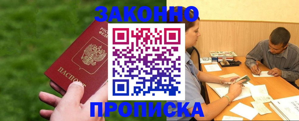 прописка паспорт в Павловском Посаде