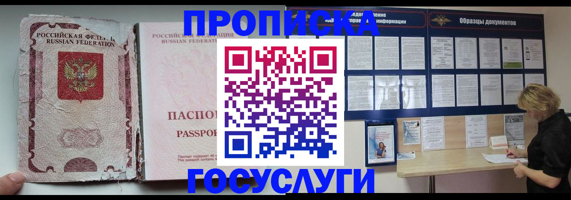 временная регистрация недорого в Павловском Посаде