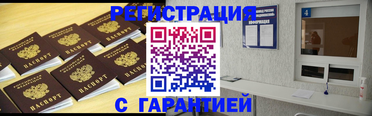 временная регистрация в Павловском Посаде